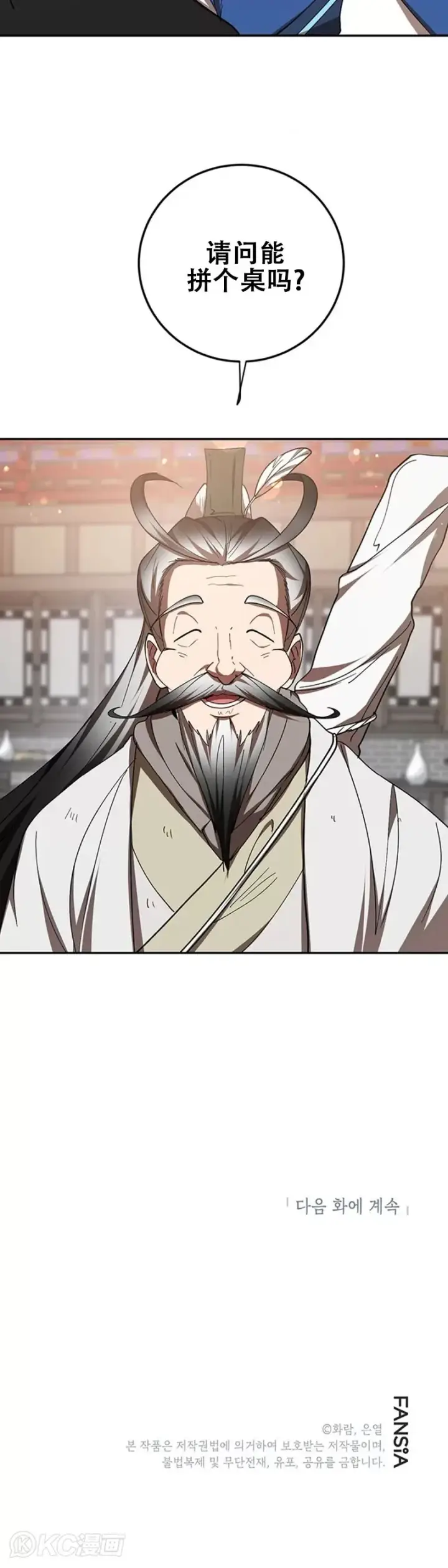 《武当奇侠》第65话图35