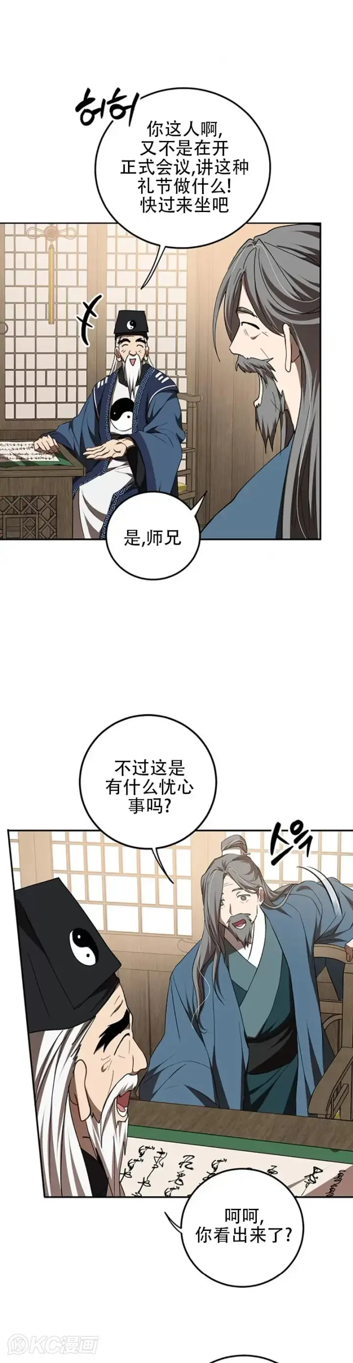 《武当奇侠》第65话图4