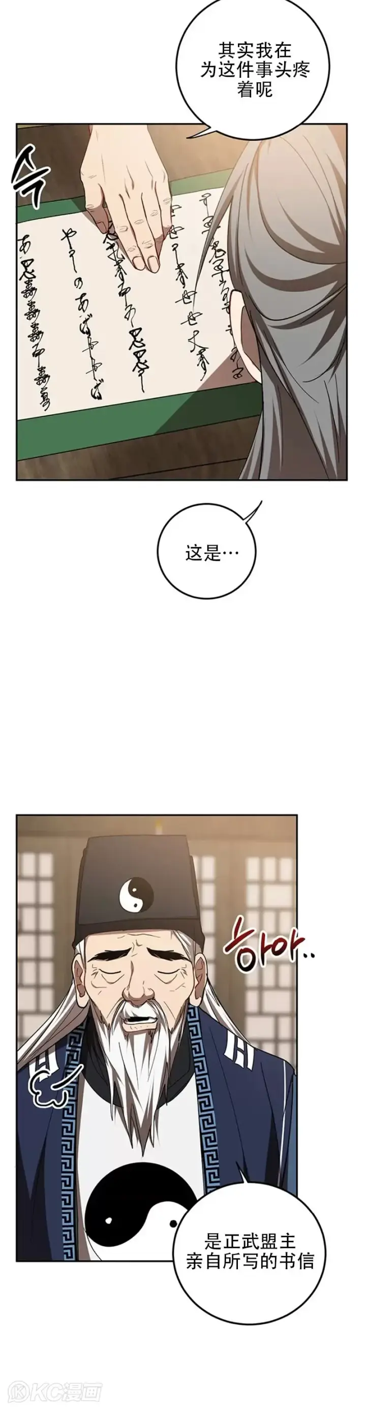 《武当奇侠》第65话图5