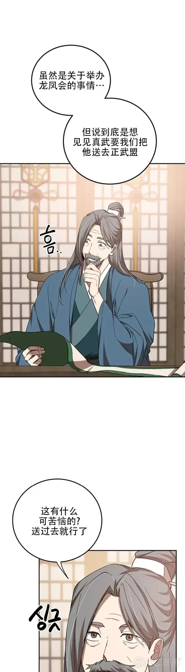 《武当奇侠》第65话图6