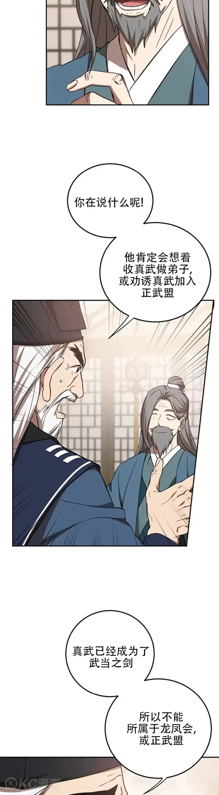 《武当奇侠》第65话图7