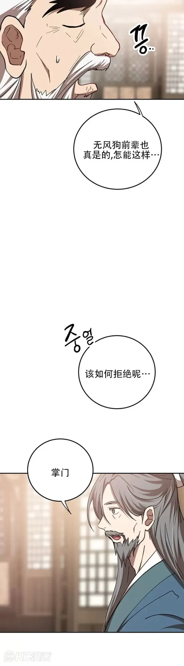 《武当奇侠》第65话图8