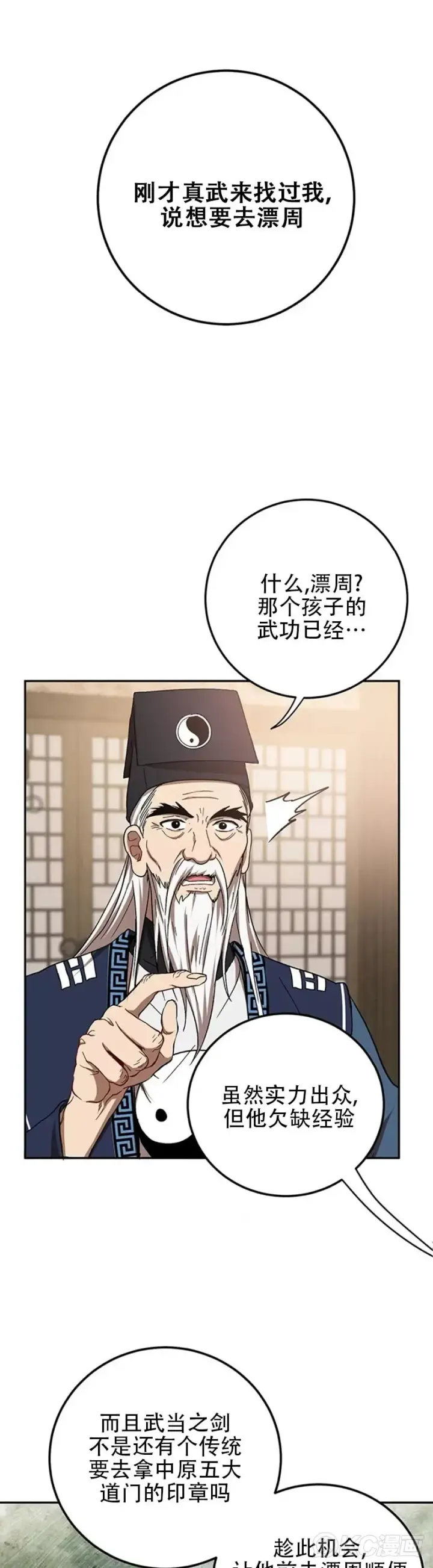 《武当奇侠》第65话图9
