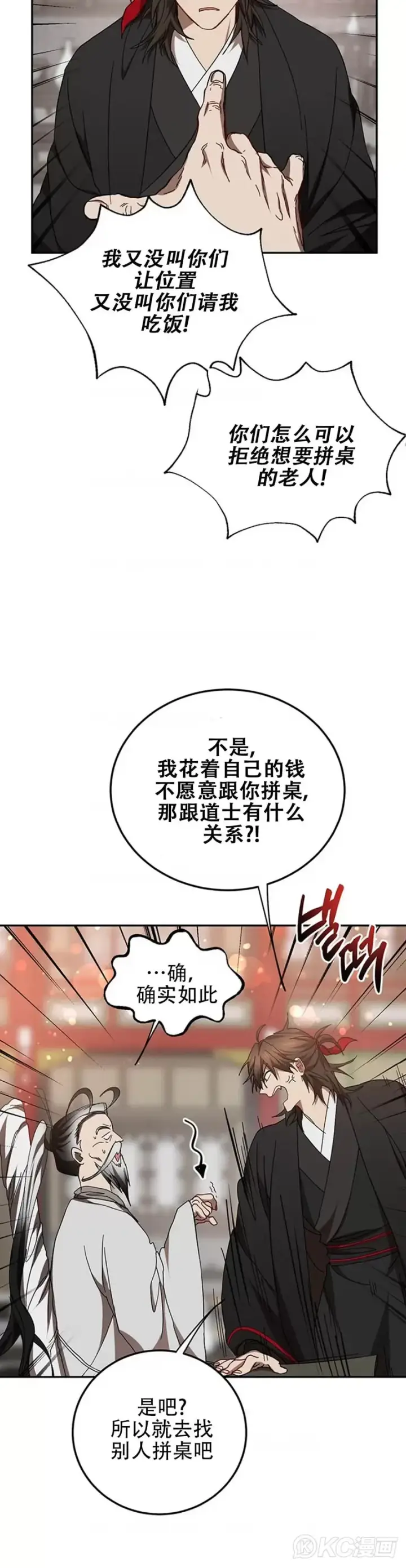 《武当奇侠》第66话图10
