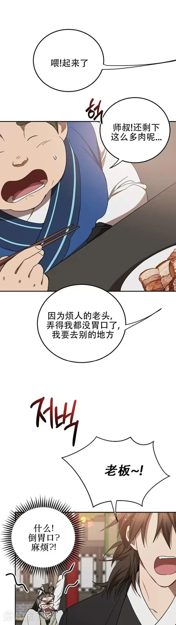 《武当奇侠》第66话图11