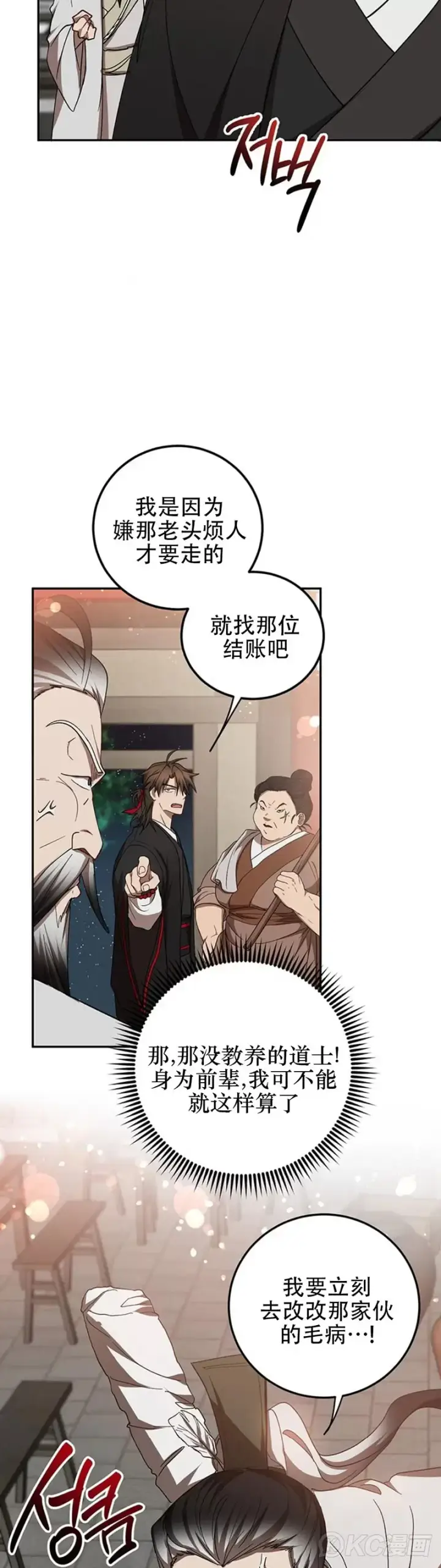 《武当奇侠》第66话图12