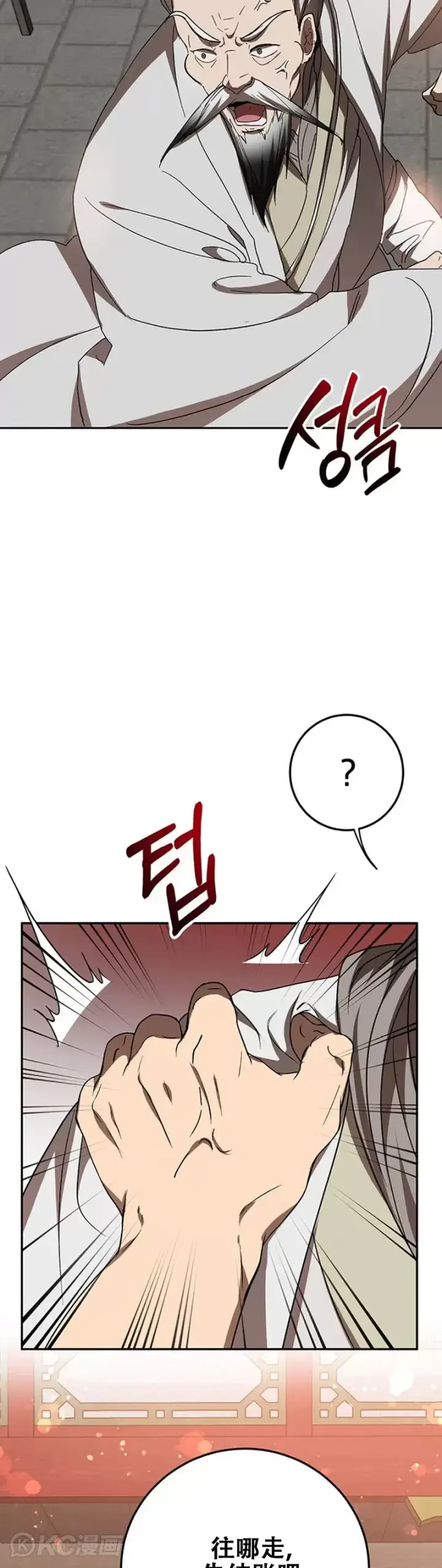 《武当奇侠》第66话图13