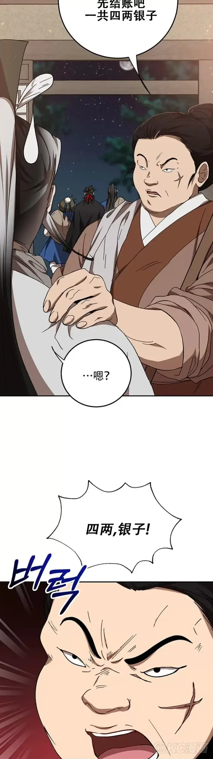 《武当奇侠》第66话图14