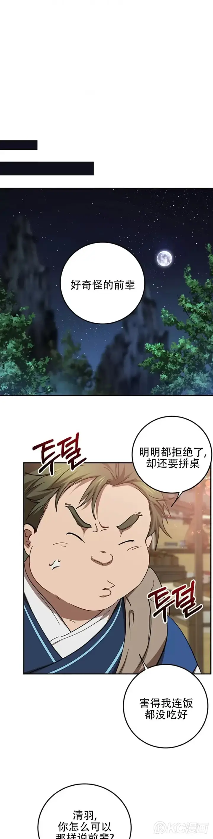 《武当奇侠》第66话图16