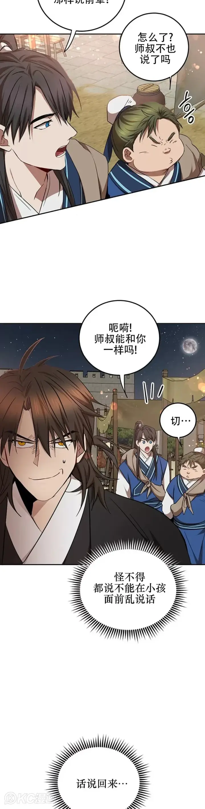 《武当奇侠》第66话图17
