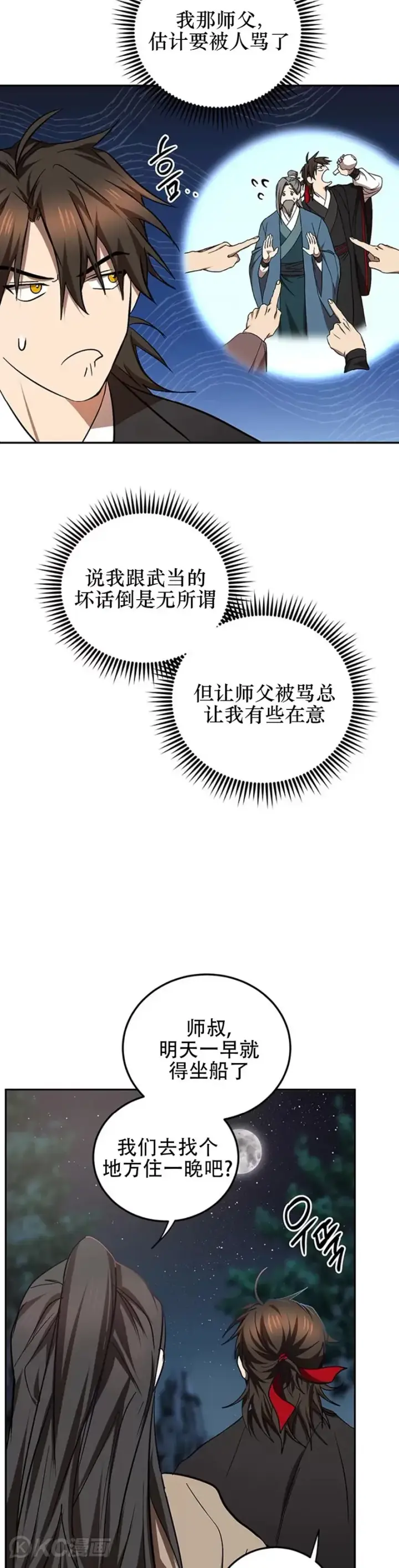 《武当奇侠》第66话图19