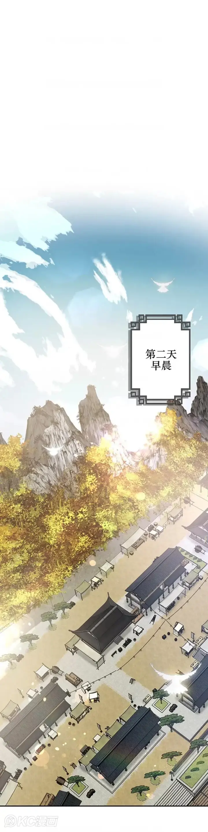 《武当奇侠》第66话图21
