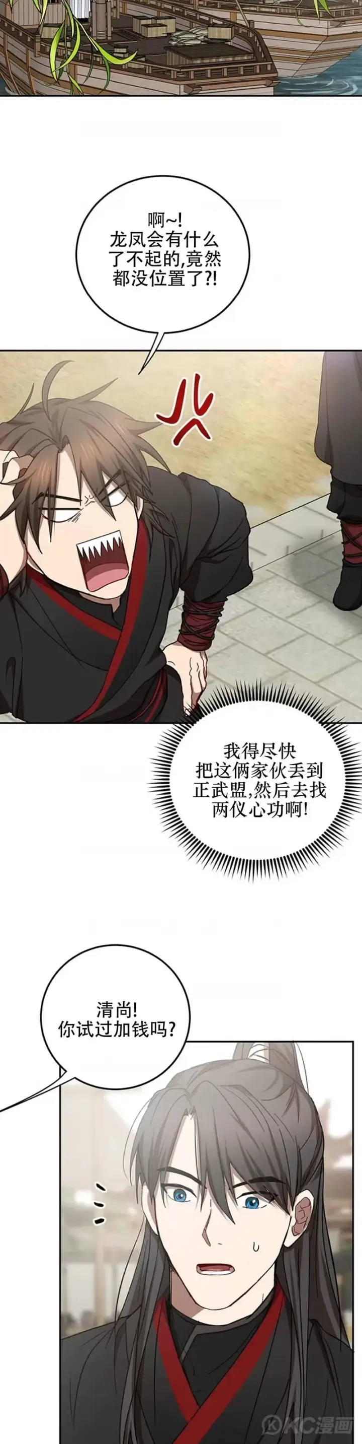 《武当奇侠》第66话图24