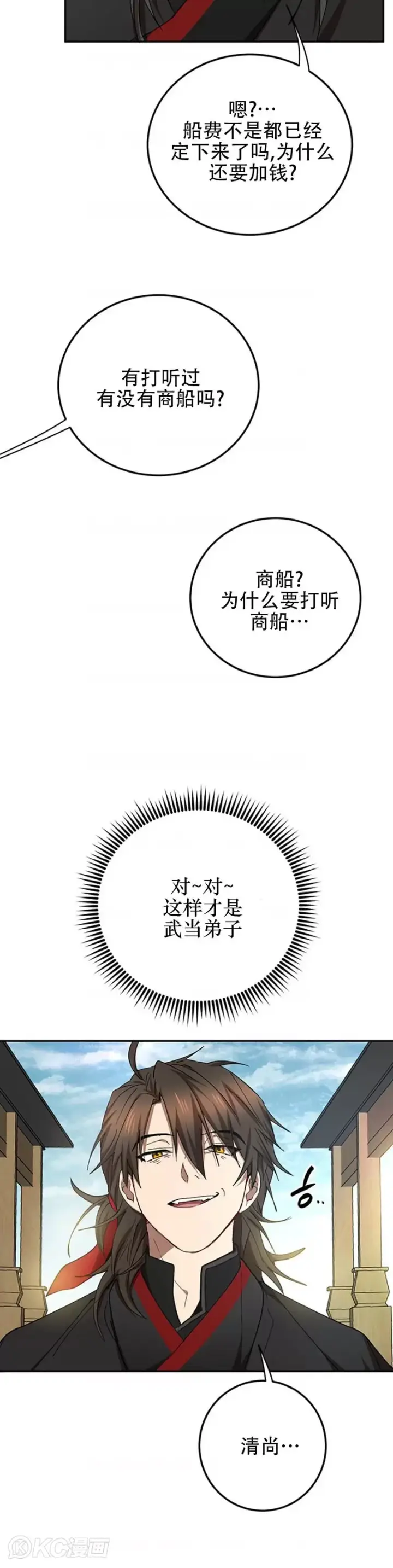 《武当奇侠》第66话图25