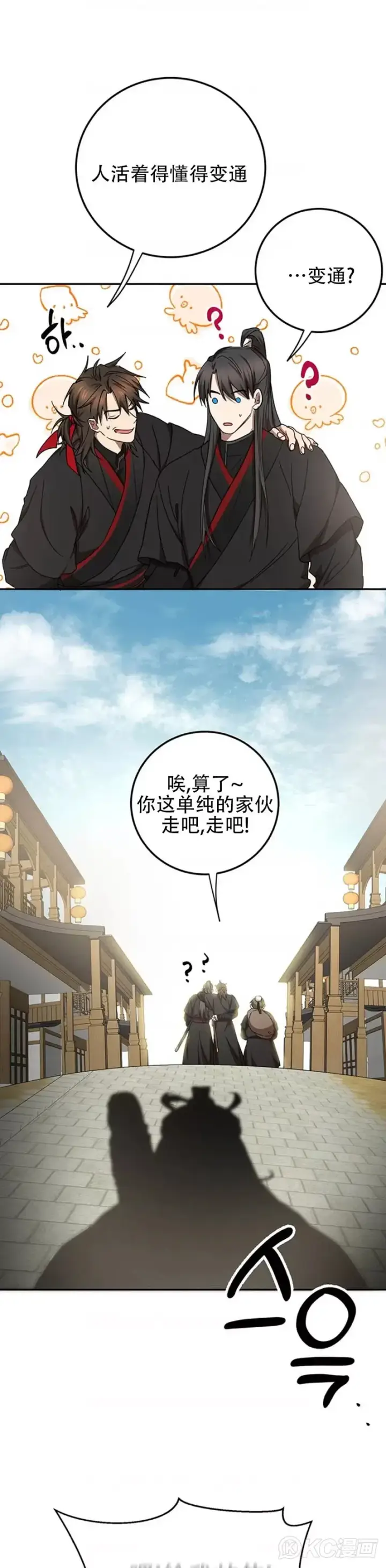 《武当奇侠》第66话图26