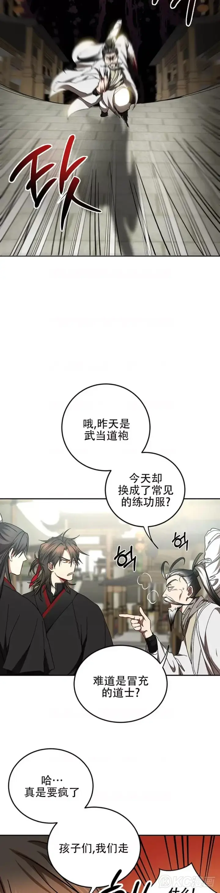 《武当奇侠》第66话图28