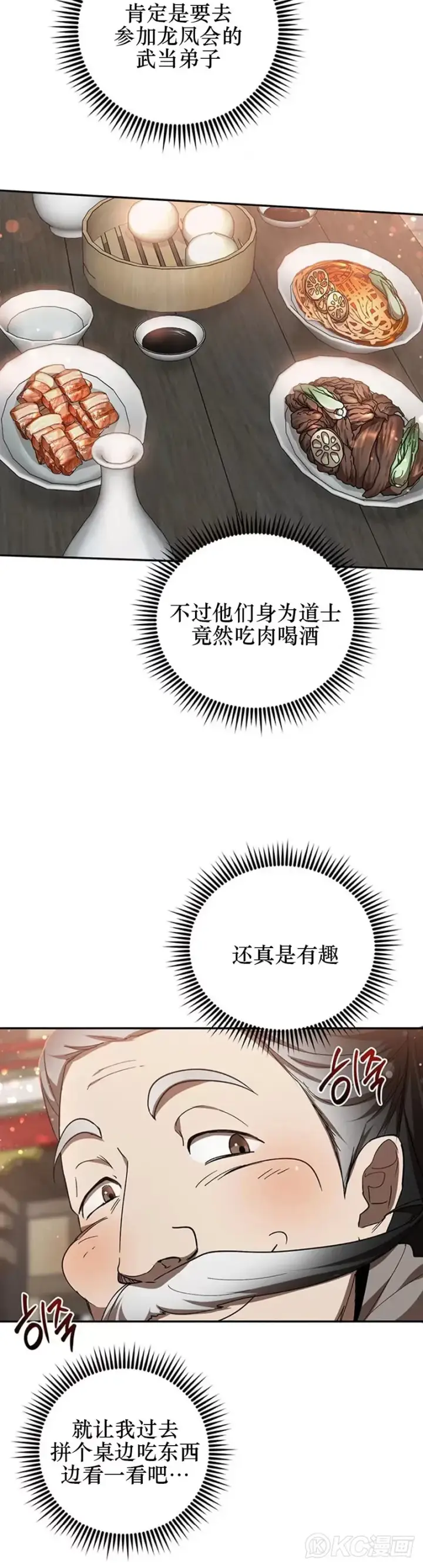 《武当奇侠》第66话图3