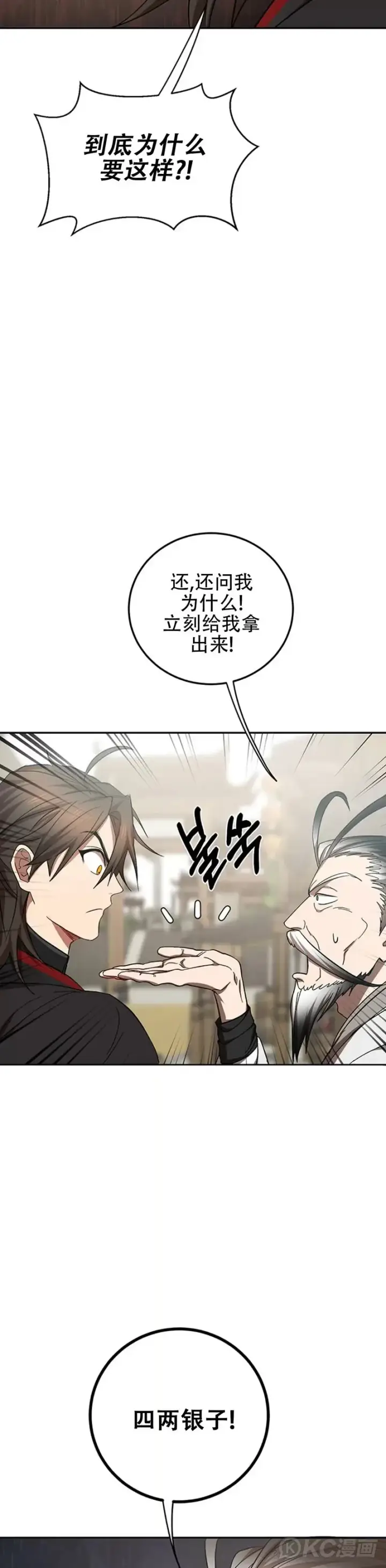 《武当奇侠》第66话图32