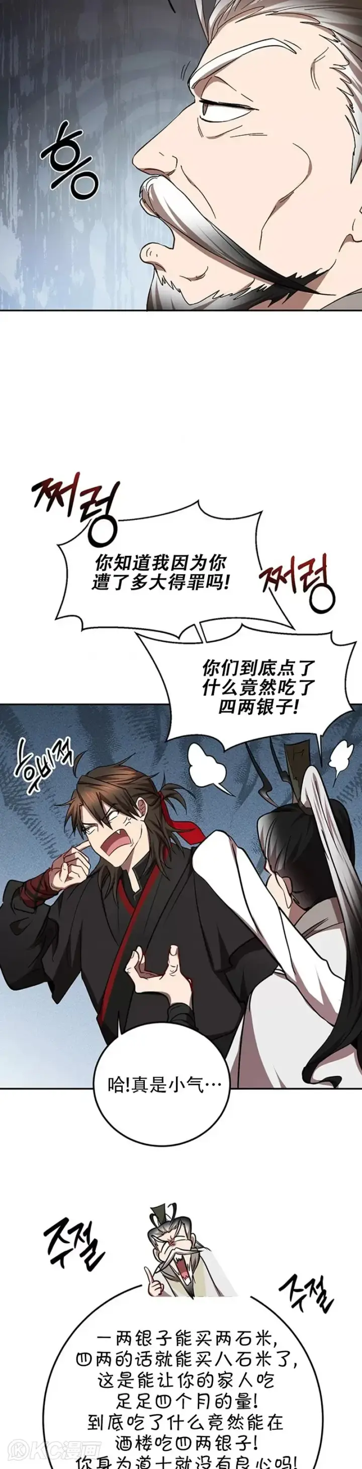 《武当奇侠》第66话图33