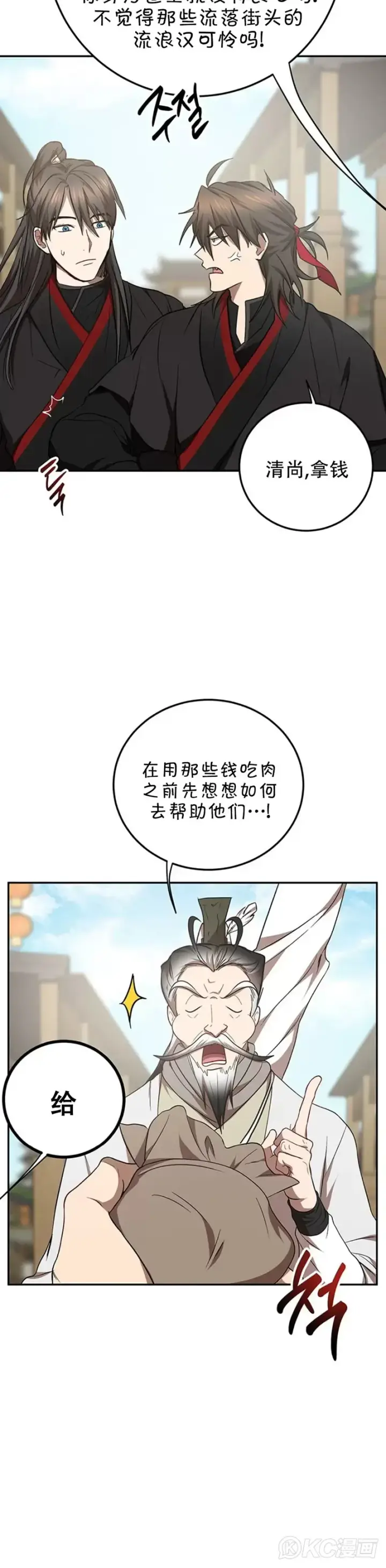 《武当奇侠》第66话图34