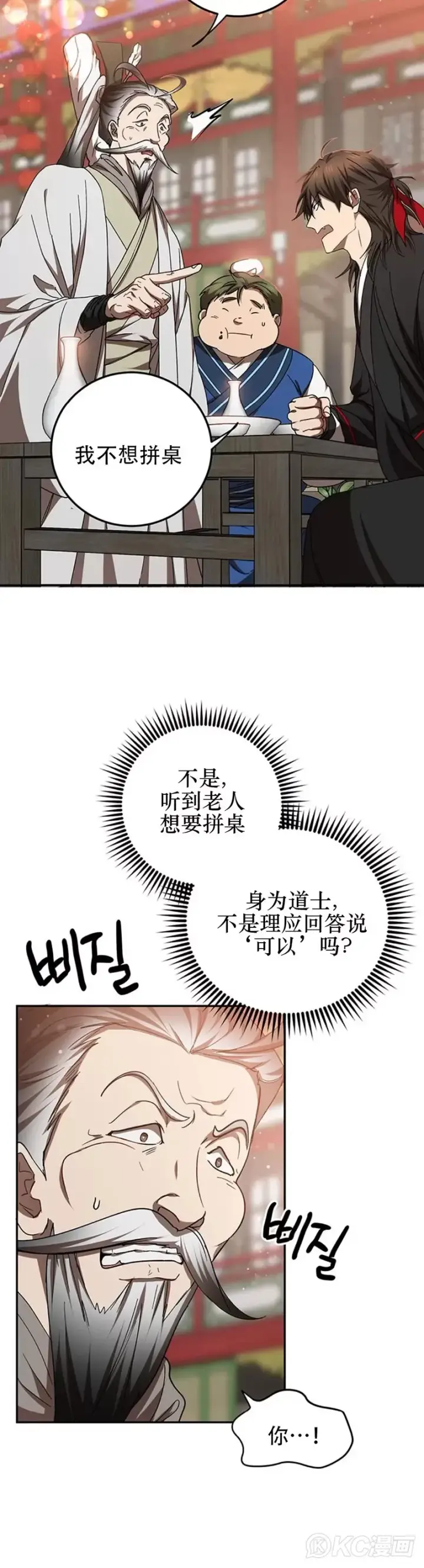 《武当奇侠》第66话图5