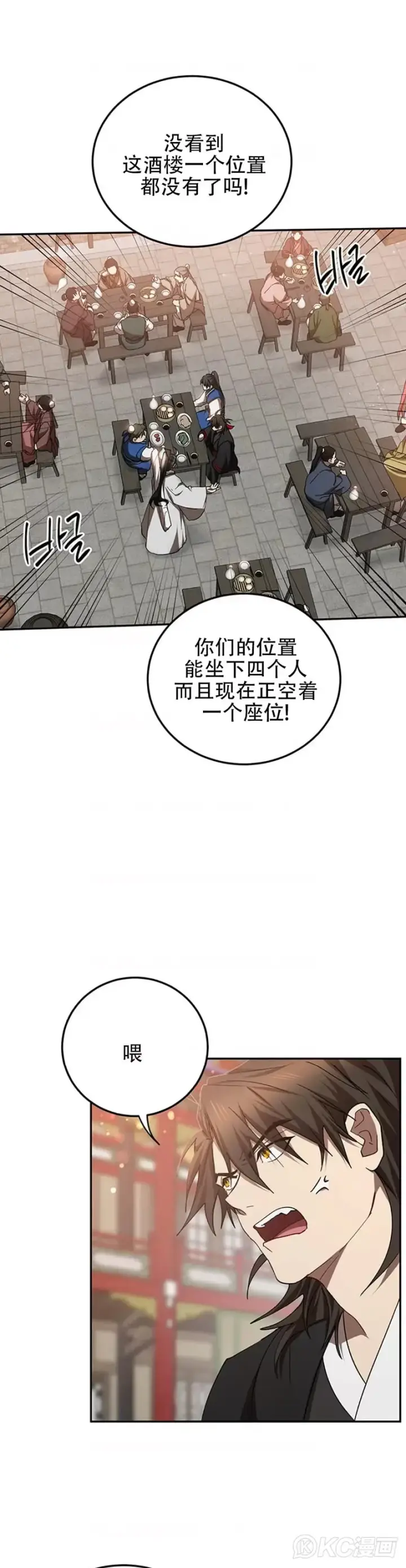 《武当奇侠》第66话图6