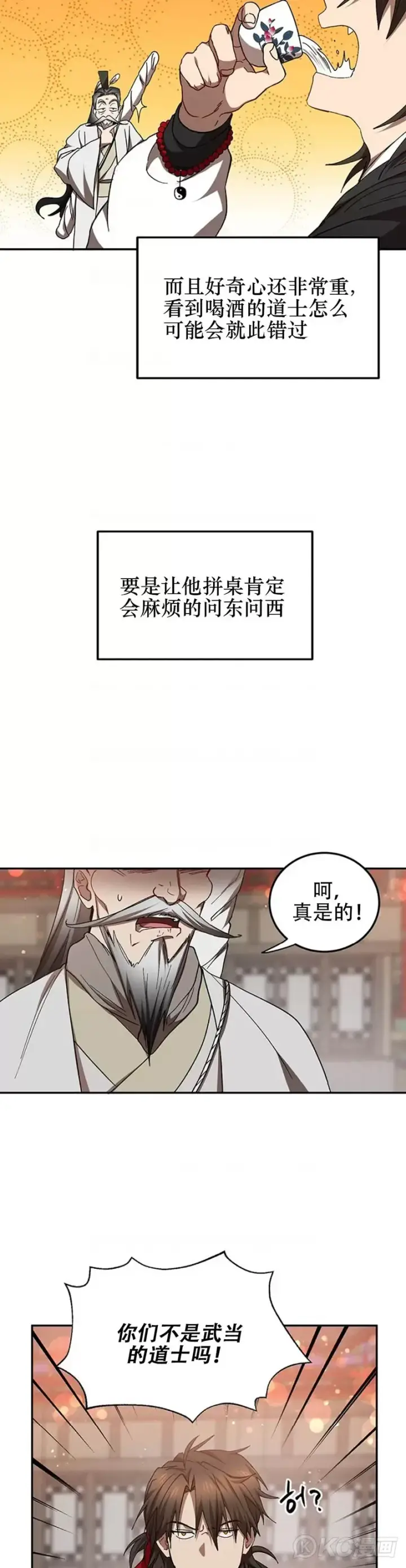 《武当奇侠》第66话图9