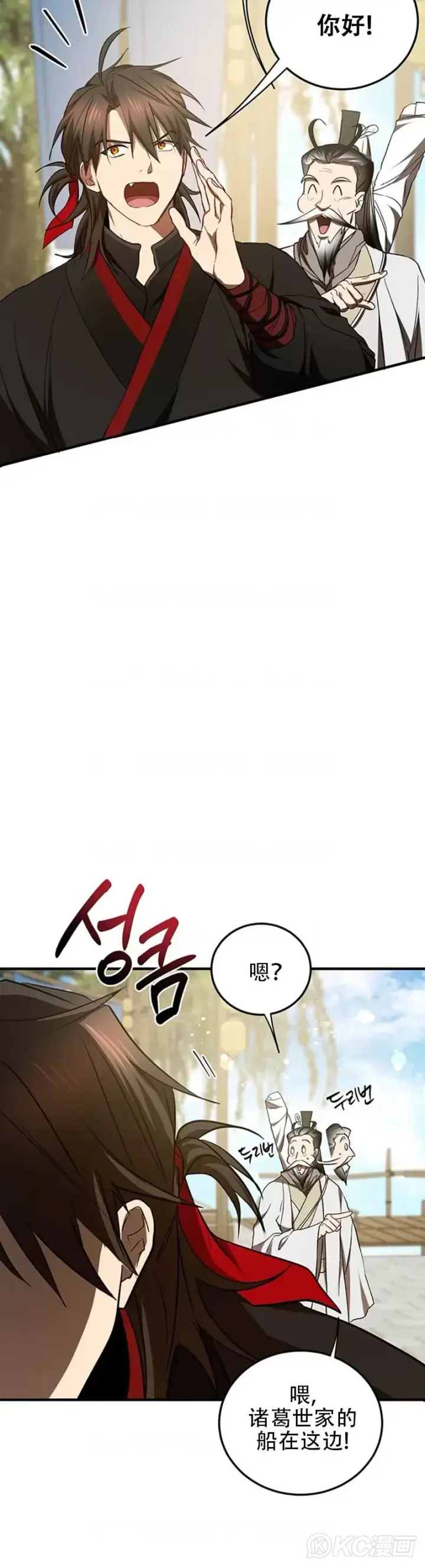 《武当奇侠》第67话图10