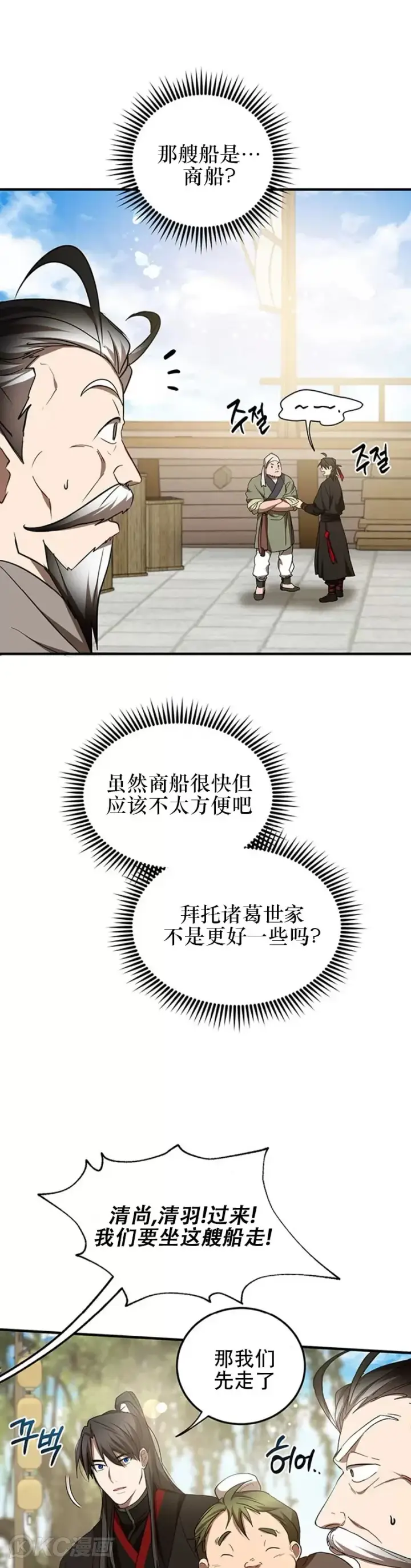 《武当奇侠》第67话图11