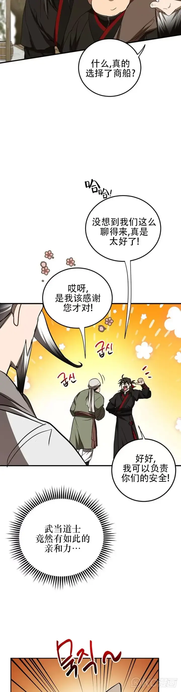 《武当奇侠》第67话图12