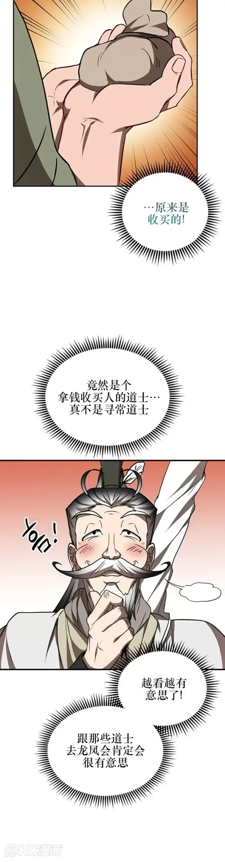 《武当奇侠》第67话图13