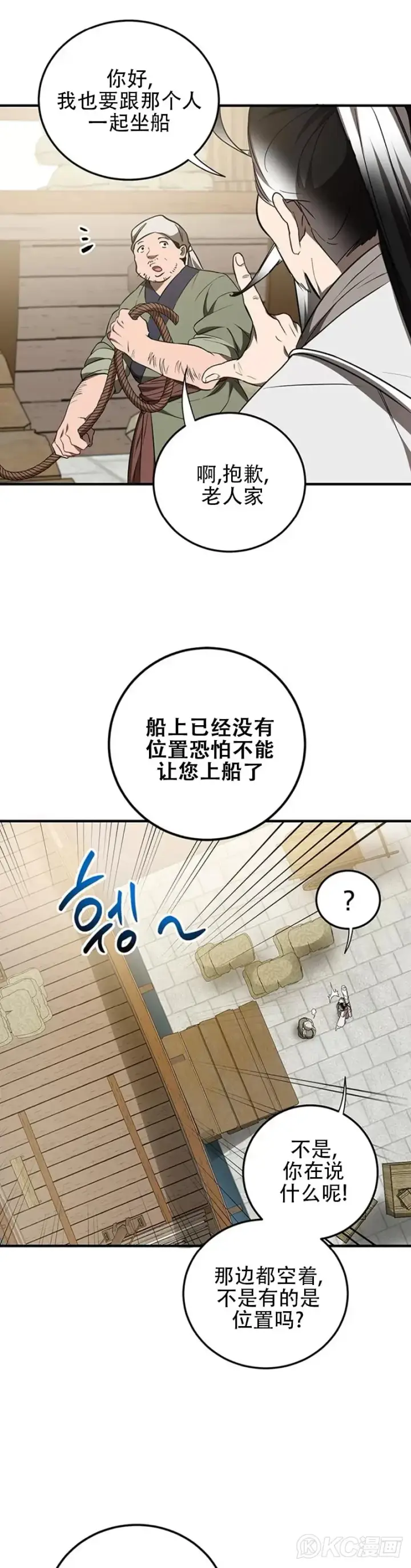 《武当奇侠》第67话图14