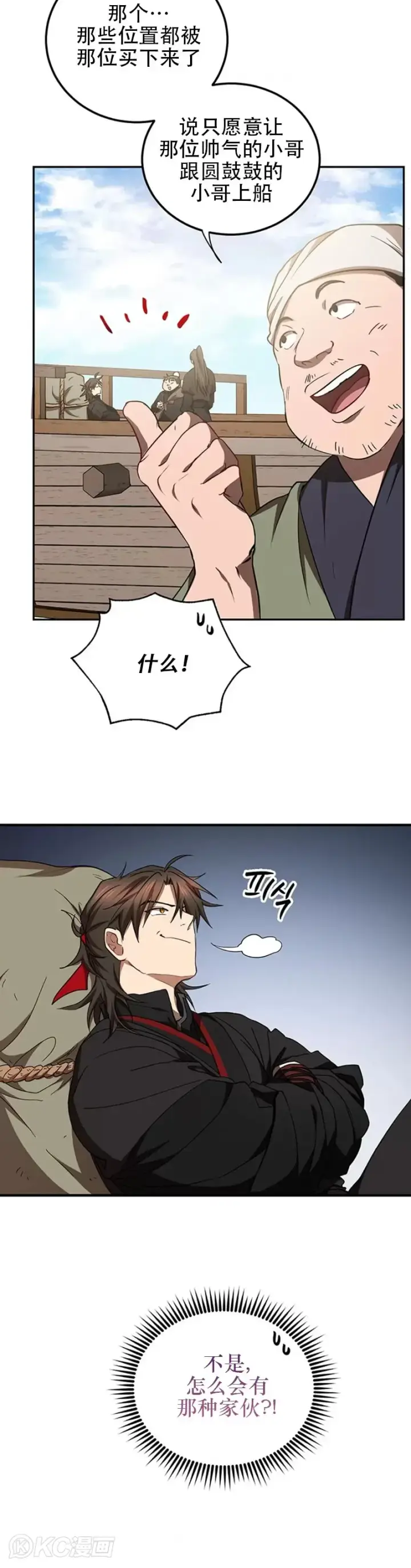 《武当奇侠》第67话图15