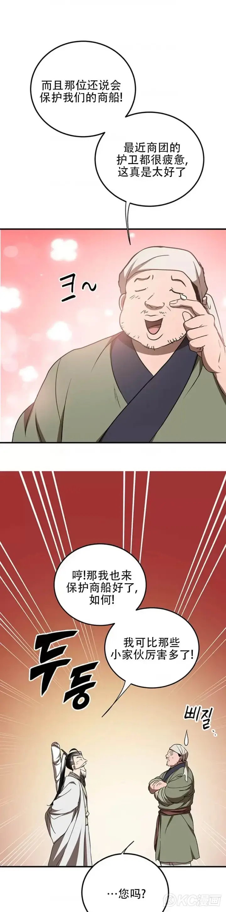 《武当奇侠》第67话图16