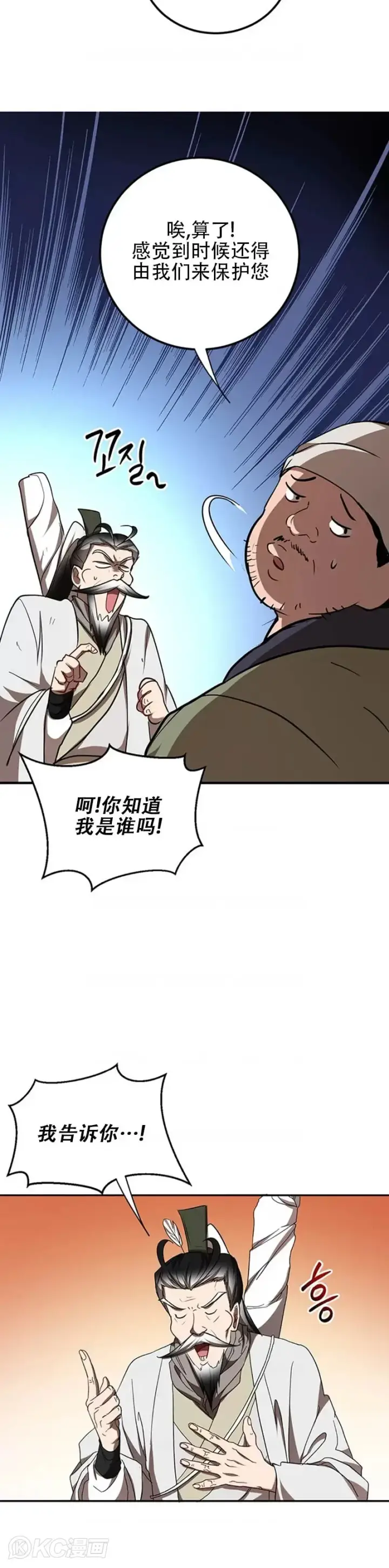 《武当奇侠》第67话图17