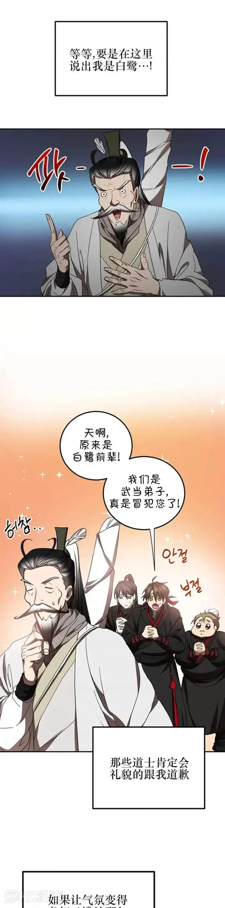 《武当奇侠》第67话图18
