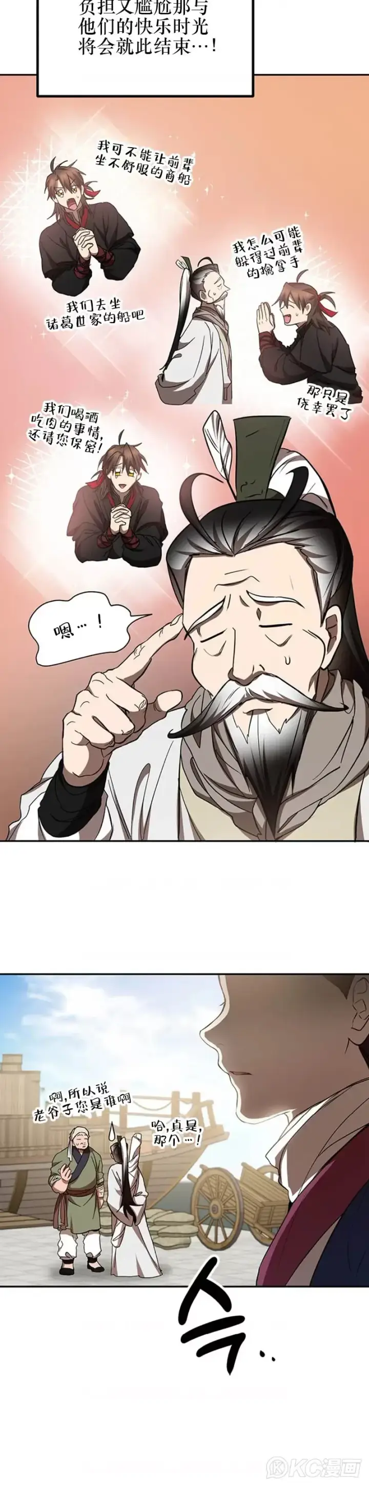 《武当奇侠》第67话图19