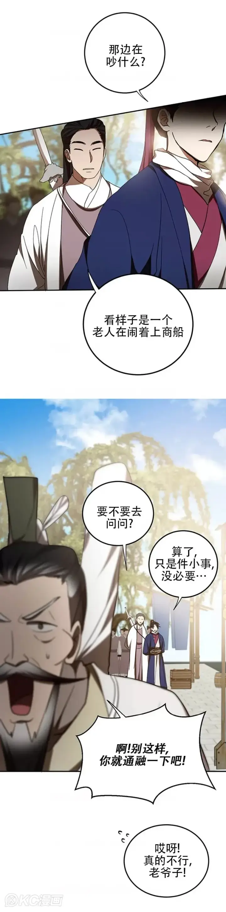 《武当奇侠》第67话图20