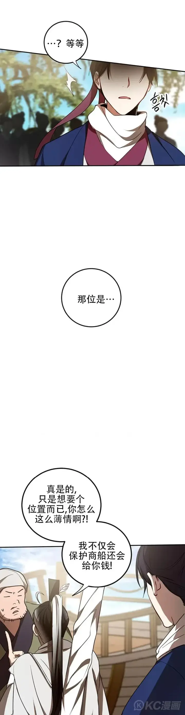 《武当奇侠》第67话图21