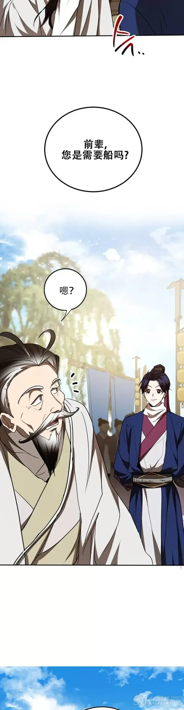 《武当奇侠》第67话图22