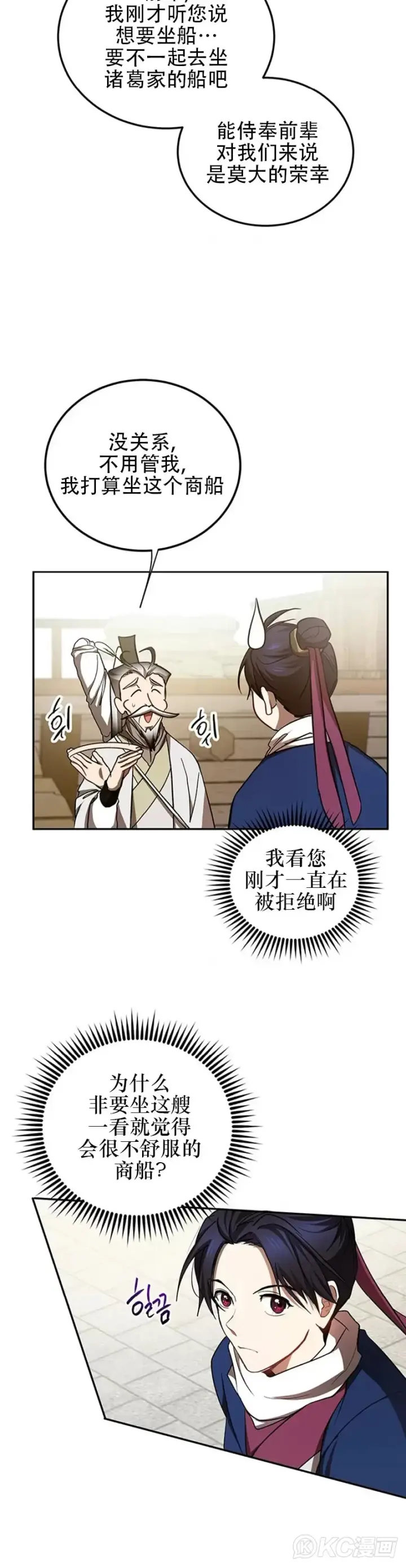 《武当奇侠》第67话图25