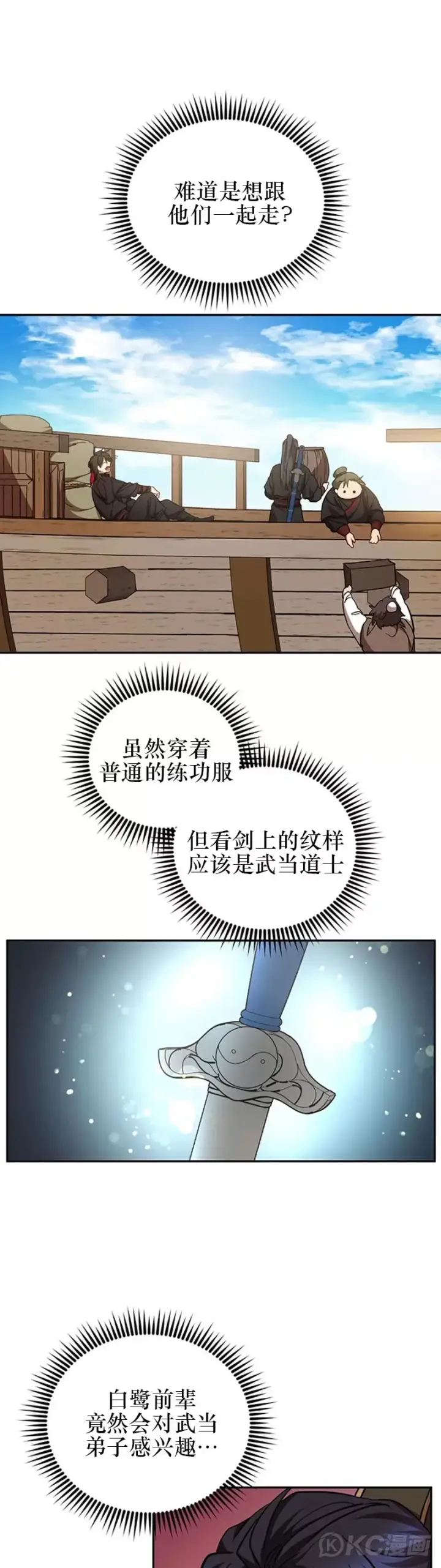 《武当奇侠》第67话图26