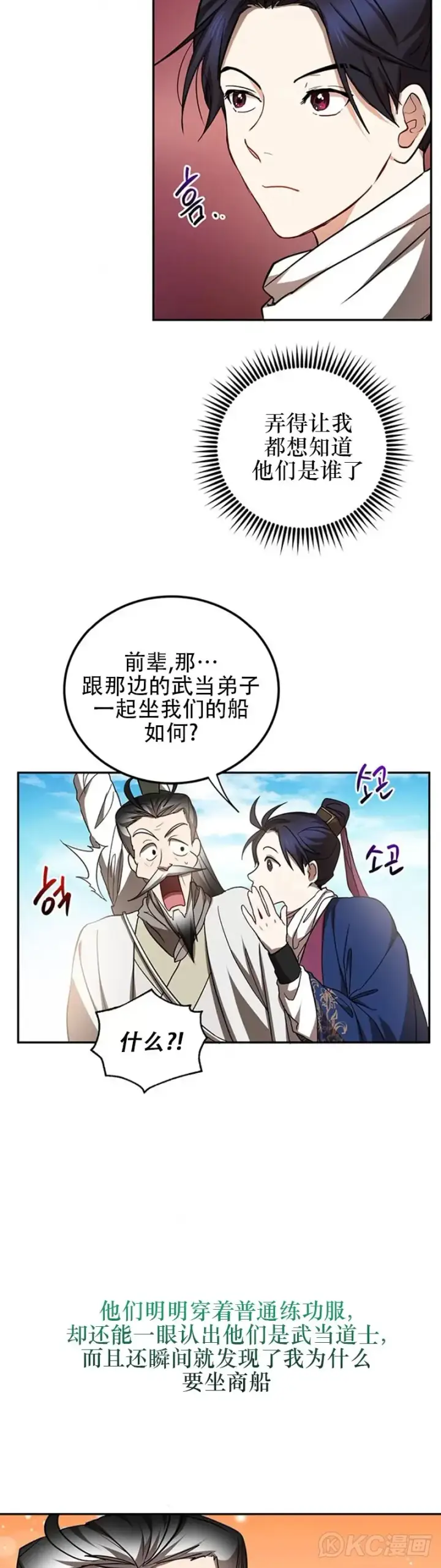 《武当奇侠》第67话图27