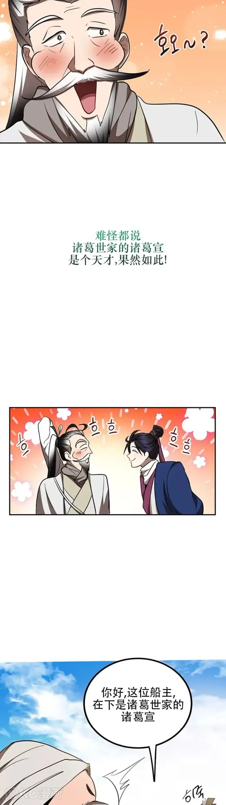 《武当奇侠》第67话图28