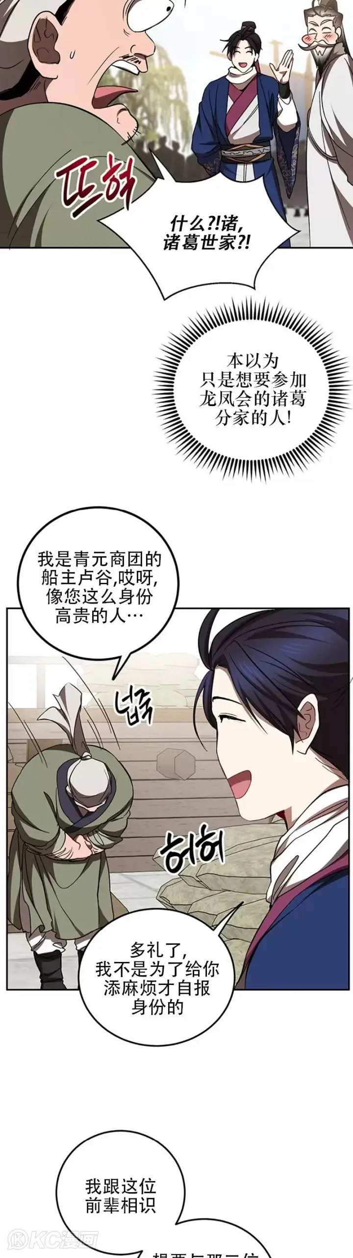 《武当奇侠》第67话图29