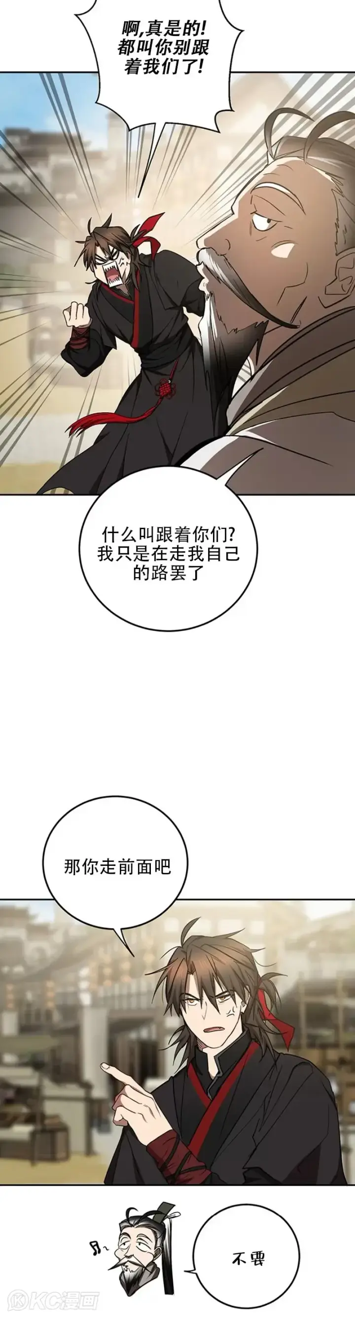 《武当奇侠》第67话图3