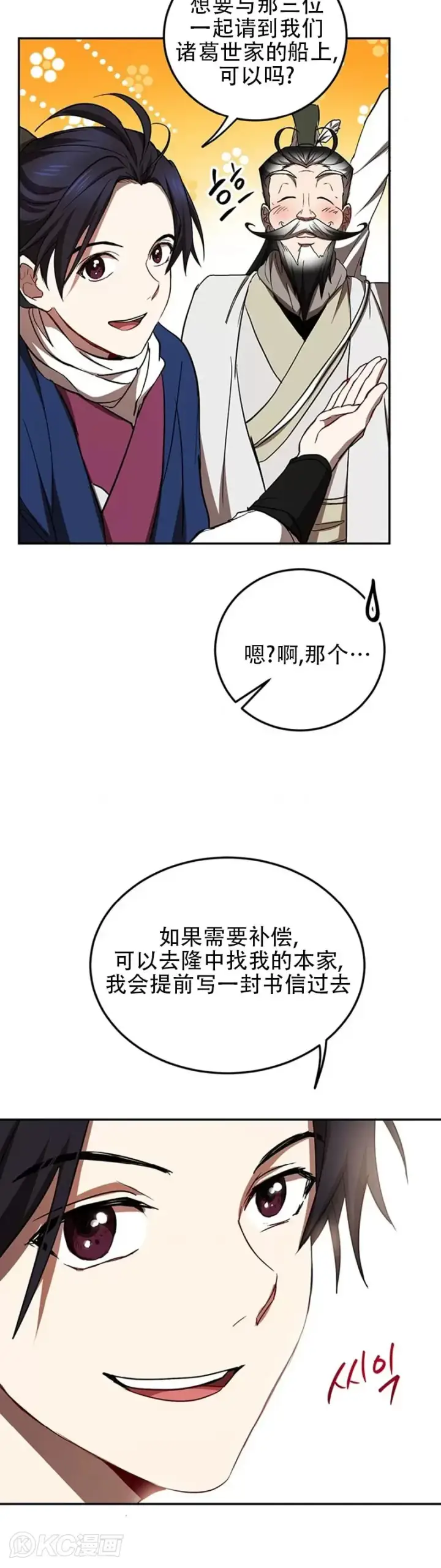 《武当奇侠》第67话图30