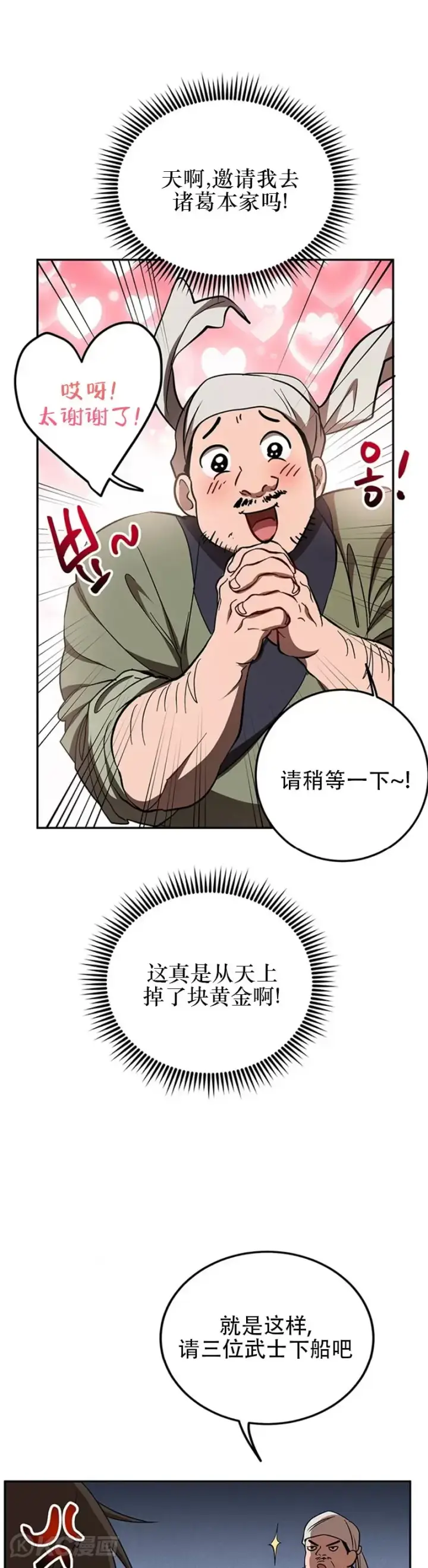 《武当奇侠》第67话图31