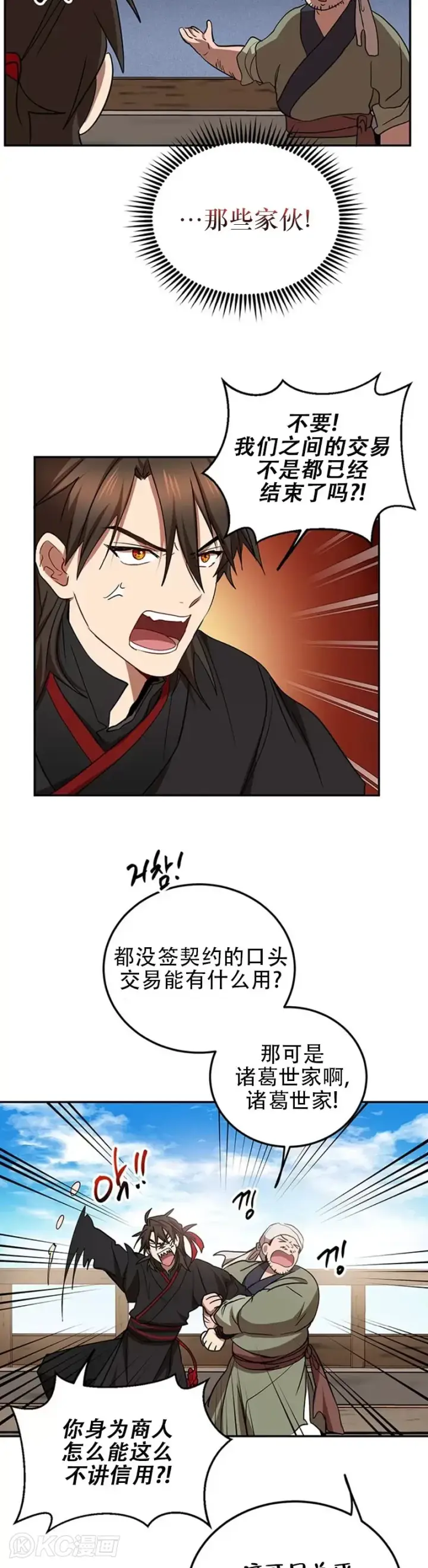 《武当奇侠》第67话图32