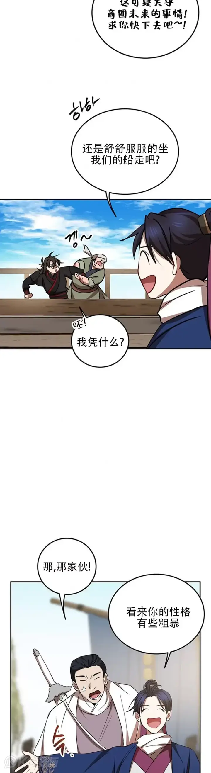 《武当奇侠》第67话图33